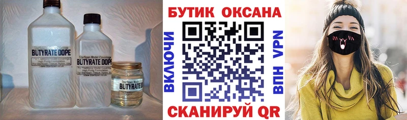 БУТИРАТ BDO Кувшиново